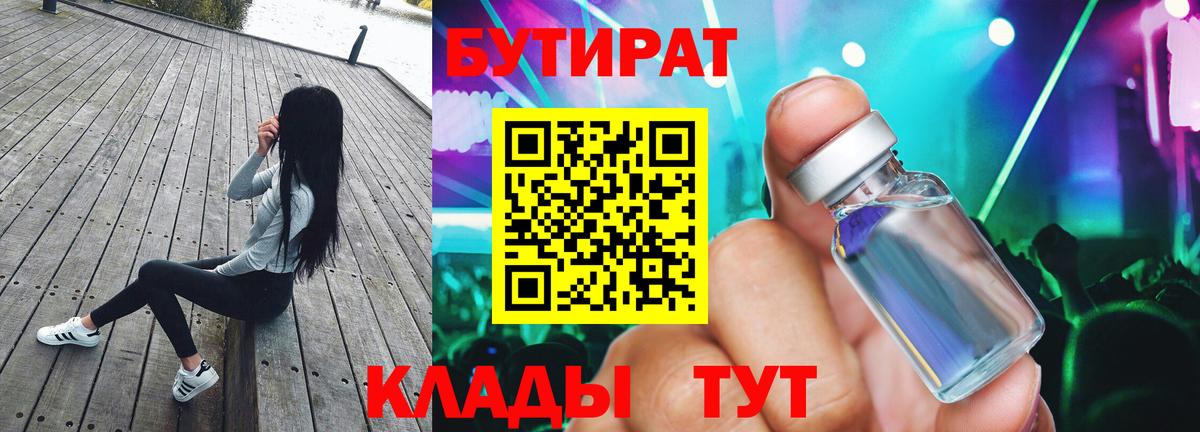 Нарьян-Мар  Бутират вода  Вход с VPN 