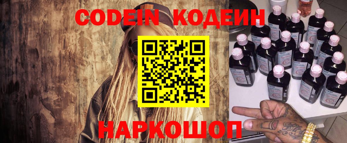 Нарьян-Мар  Codein Purple Drank  Вход с VPN 